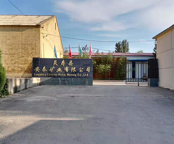 安泰礦業(yè)